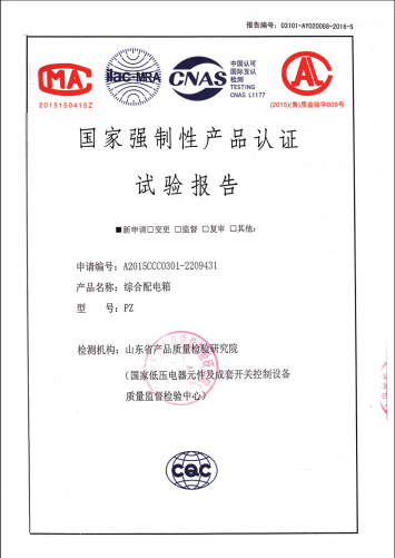 國家強制性產(chǎn)品認(rèn)證.png