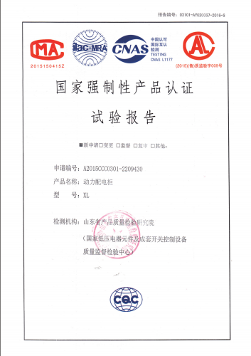 強制性產(chǎn)品認(rèn)證試驗報告.png