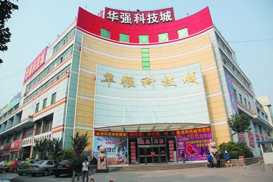 臨沂華強(qiáng)科技城