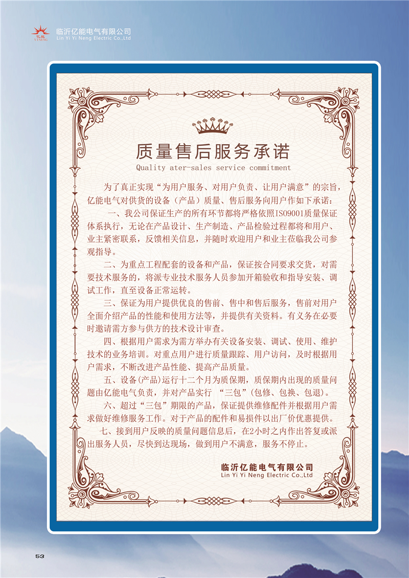 53質(zhì)量售后服務承諾.jpg